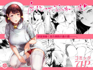 ほすぴたるふぁーむ(夜のバンド) [d_508012]