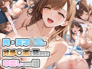 元・天才◯役オチ◯ポで犯●れて中出しされた話(ゆう) [d_508189]