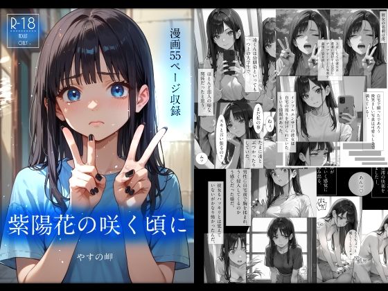 紫陽花の咲く頃に(やすの岬) [d_508202]