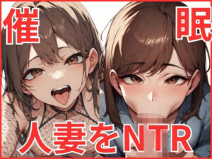 催●をかけて人妻をNTR(あんこ) [d_508309]