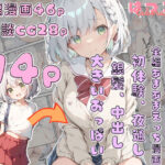 7年間 一緒に過ごした幼馴染と甘々初えっち(初恋ラボ) [d_508321]