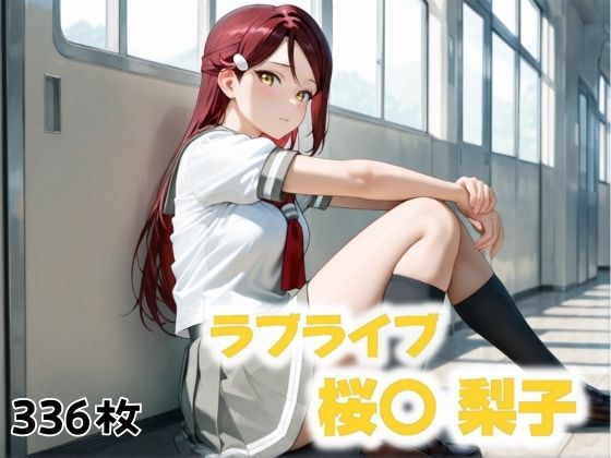 校門の向こう側(にじブレイカー) [d_508417]