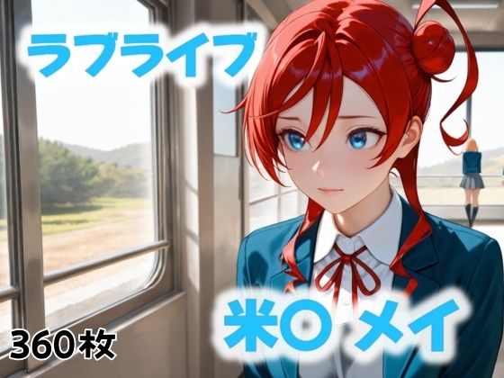 失われた時間の先に(にじブレイカー) [d_508441]