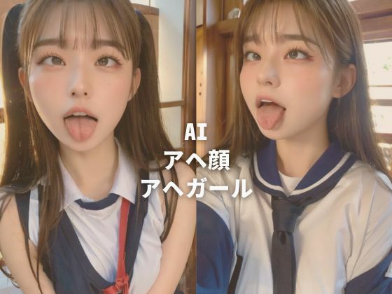 AIアヘ顔  アヘガール(牛さんブックマーク) [d_508470]