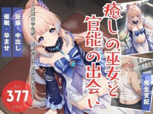 癒しの巫女と官能の出会い(ねこぱんち) [d_508544]