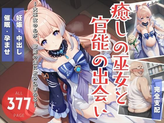 癒しの巫女と官能の出会い(ねこぱんち) [d_508544]