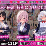 学園の女子校生3人に起きたそれぞれの「秘密」(蜜月ノ夜) [d_508734]