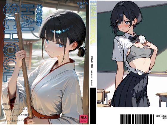 COMIC HAI SCHOOL No.2 -2025.01-(こなまく) [d_508792]