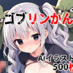 ゴブリンかん(CLOCKMARK) [d_508819]