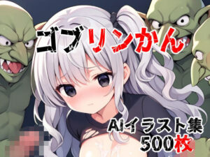 ゴブリンかん(CLOCKMARK) [d_508819]