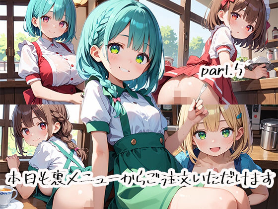 本日も裏メニューからご注文いただけますpart.5(プリズムK) [d_508837]