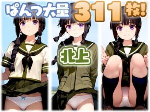 北上（艦〇れ） 大量ぱんつ(ちゅりのおぱんつ研究所) [d_508866]