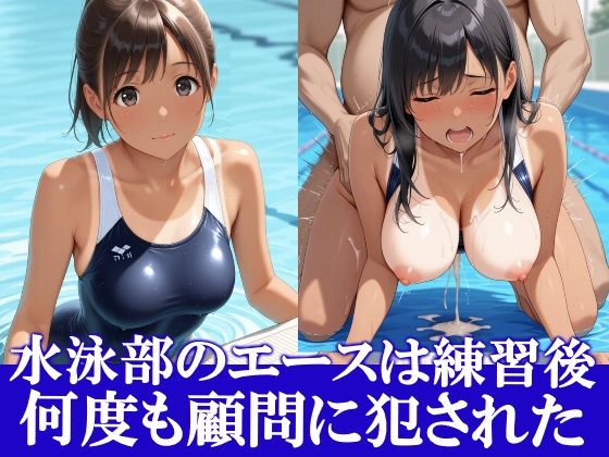 水泳部のエースは練習後何度も顧問に犯●れた(デカめろん) [d_508896]