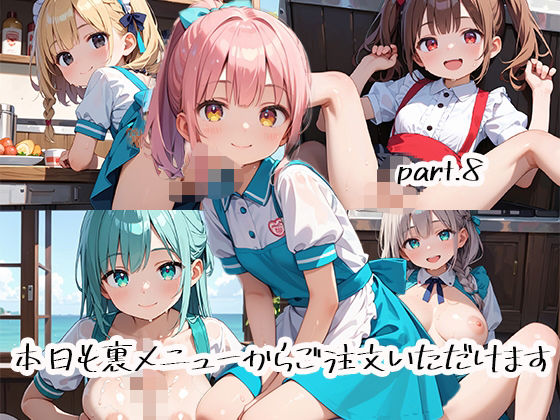 本日も裏メニューからご注文いただけますpart.8(プリズムK) [d_509007]