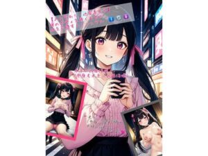 【入れ替わり・地雷系女子】嬢のボディを頂くおぢの体を交換するマニュアル(アシスト書店) [d_509372]