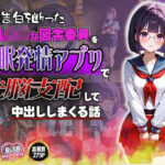 俺の告白を断った貧乳ロ◯な図書委員を催●発情アプリで洗脳支配して中出ししまくる話(ねこねこアートギャラリー) [d_509445]