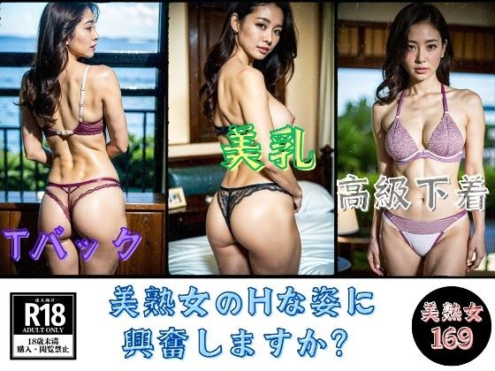 【Tバック】美熟女のHな姿に興奮しますか？(美女すけべ図鑑) [d_509767]