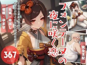 フォンテーヌの夜に咲く恋(ねこぱんち) [d_509938]