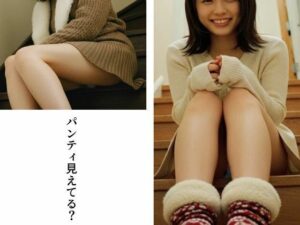 パンティ見えてる？(もう限界) [d_509971]