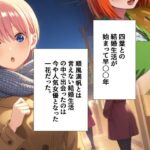 四葉と結婚して久しぶりに会ったのは一花だった…前編(愛) [d_510169]