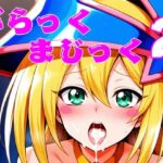 ぶらっくまじっく2(ほわいとわーど) [d_510369]