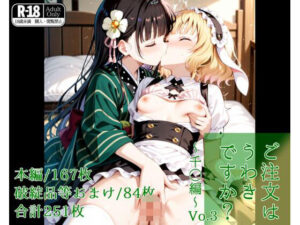 ご注文は浮気ですか？Vo.4〜千◯編〜(ガーネット) [d_510572]