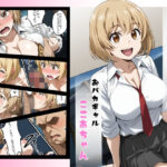 素人ナンパについて行っちゃうおバカギャルここあちゃん(めだまやき) [d_510850]