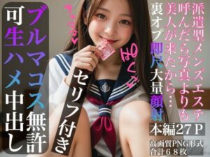 ブルマコス無許可生ハメ中出し(KAWAII HENTAI Lab) [d_510958]