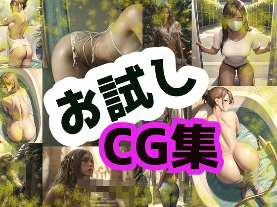 お試しCG集(ダークネス工房) [d_510988]