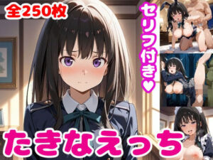 た〇なえっち2【セリフ付き】(ぽこぽぽ) [d_511029]