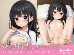 妹に中出し！黒髪ロング編(ふぉ〜ゆ〜) [d_511081]