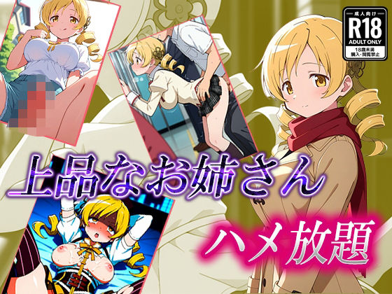 巴〇ミ お姉さんをハメ放題(むさこた) [d_511187]