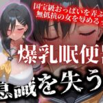 学園一の巨乳は意識を失い 爆乳肉便器と化す(アルファツー) [d_511249]