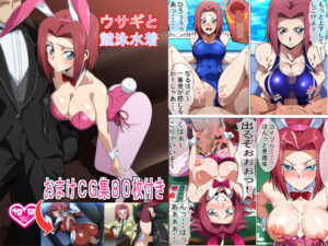 ウサギと競泳水着(競泳少女) [d_511261]