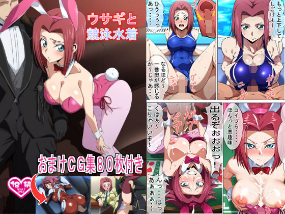 ウサギと競泳水着(競泳少女) [d_511261]