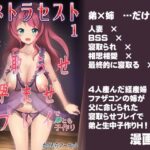 アネトラセスト 身も心もパパのものだけど寝取らせ孕ませプレイで弟とも子作り(かじむらマーケット) [d_511266]