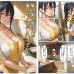 隣の家の奥さんが俺のイメージと違っていた(沙良照院) [d_511285]