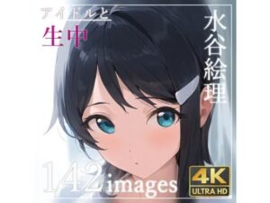 水谷〇理と中出しセックス(誘惑の城) [d_511515]