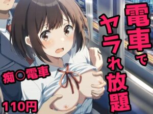 電車でヤラれ放題 制服女子ほのか(しんしむけ工房light) [d_511580]