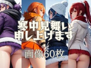 寒中見舞い申し上げます(KOC) [d_511615]