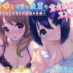 愛する嫁と可愛い後輩の甘々誘惑マゾ調教〜両耳からの好きが射精の合図〜(桃色額縁) [d_511690]