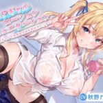 ピュアギャルローションコミュニケーション〜不感症ギャルと密着ぬるぬる中出しエッチ〜(桃色額縁) [d_511709]