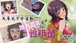 天草式十字凄教隠れ巨乳の性事情(ある) [d_511735]