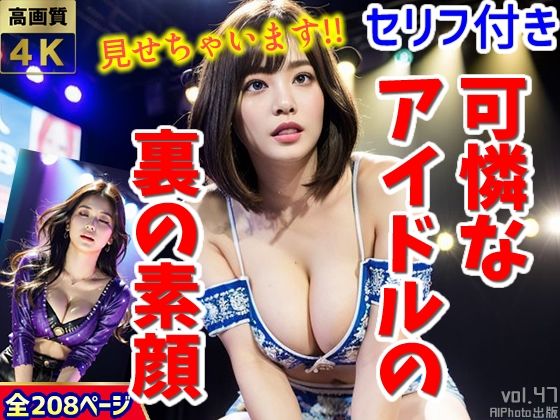 見せちゃいます。可憐なアイドルの裏の素顔（全208ページ）【高画質モデル】(AIPhoto出版) [d_511974]