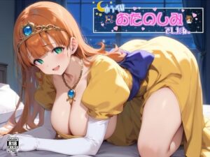 ゆうべは おたのしみ でしたね。(Saix) [d_512079]