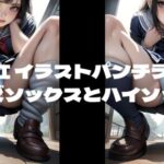 AIイラストパンチラ集『ルーズソックス』と『ハイソックス』(AI美女NANTANO) [d_512193]