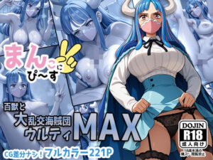 まんこにピース〜百獣と大乱交海賊団ウルティMAX(AVA) [d_512280]