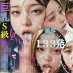 巨乳S級女子校生大量ぶっかけ(KAWAII HENTAI Lab) [d_512778]