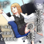 元ヤン事務員の妻〜成り上がり社長のオヤジ狩り復讐計画〜(左右加だだす) [d_512820]