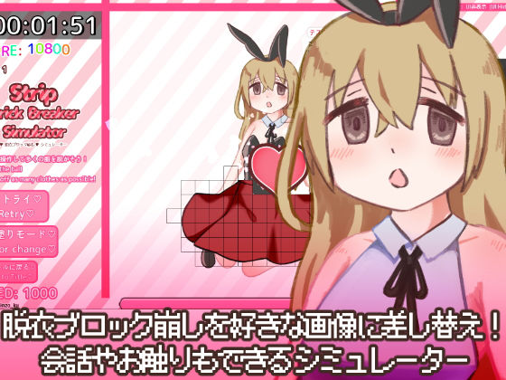 【脱衣ブロック崩しシミュレーター】StripBrickBreakerSimulator(すいみん荘) [d_512893]